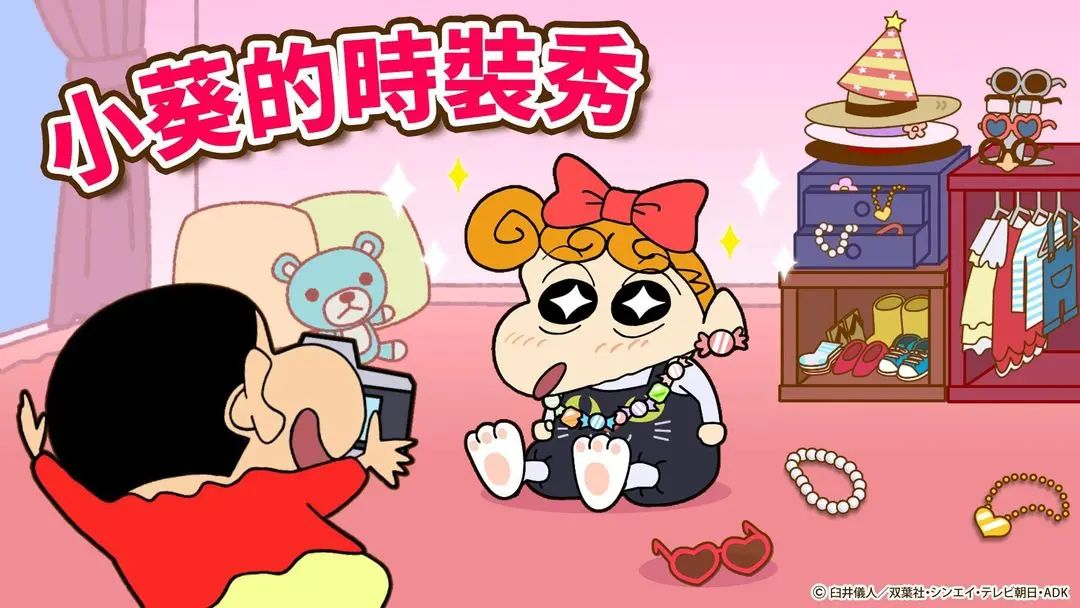 快来帮蜡笔小新做家务啦~ 2