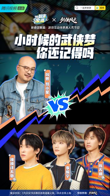 新春嘉年华｜叫兽易小星携手剑侠风云为各位少侠送来春节祝福啦~