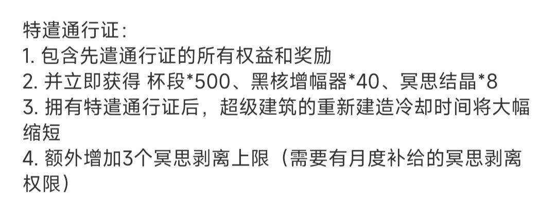 目前充钱能获得的额外特权 3