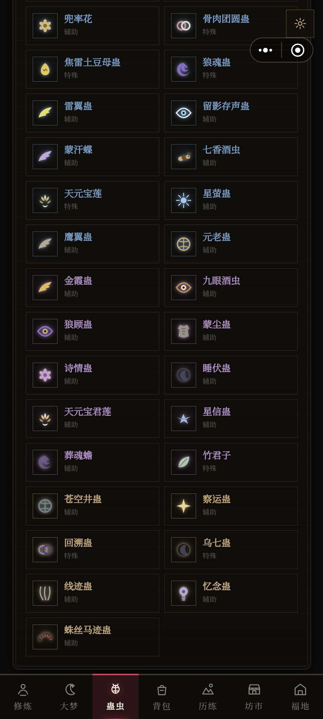 67个辅助蛊,应该是全部了吧 3