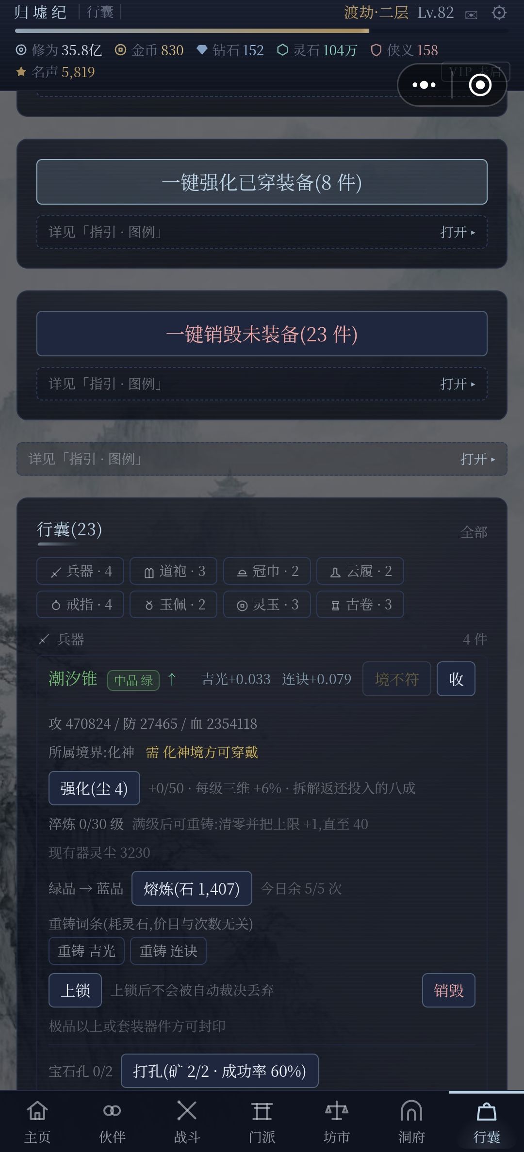渡劫穿不了化神的装备会不会有点奇怪了 2