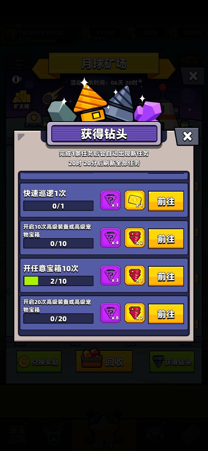 这活动任务是刷的真6呀截图
