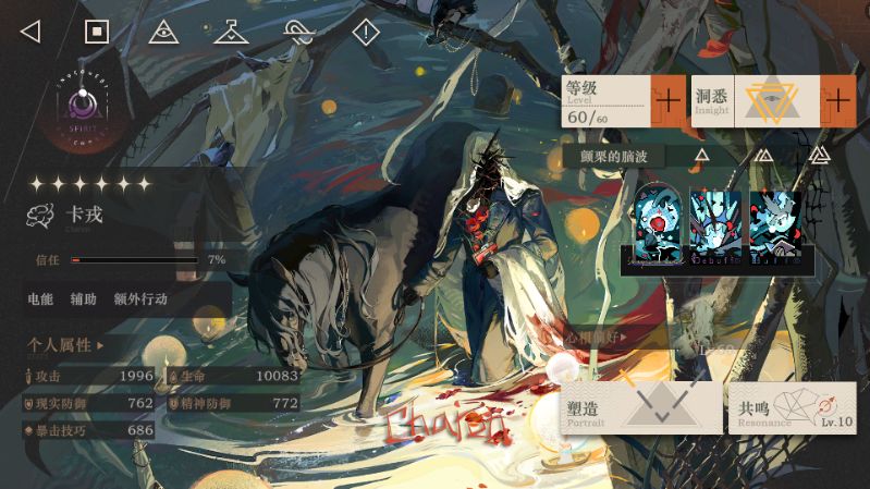 卡戎体验总结_含配队/玩法/心相共鸣截图