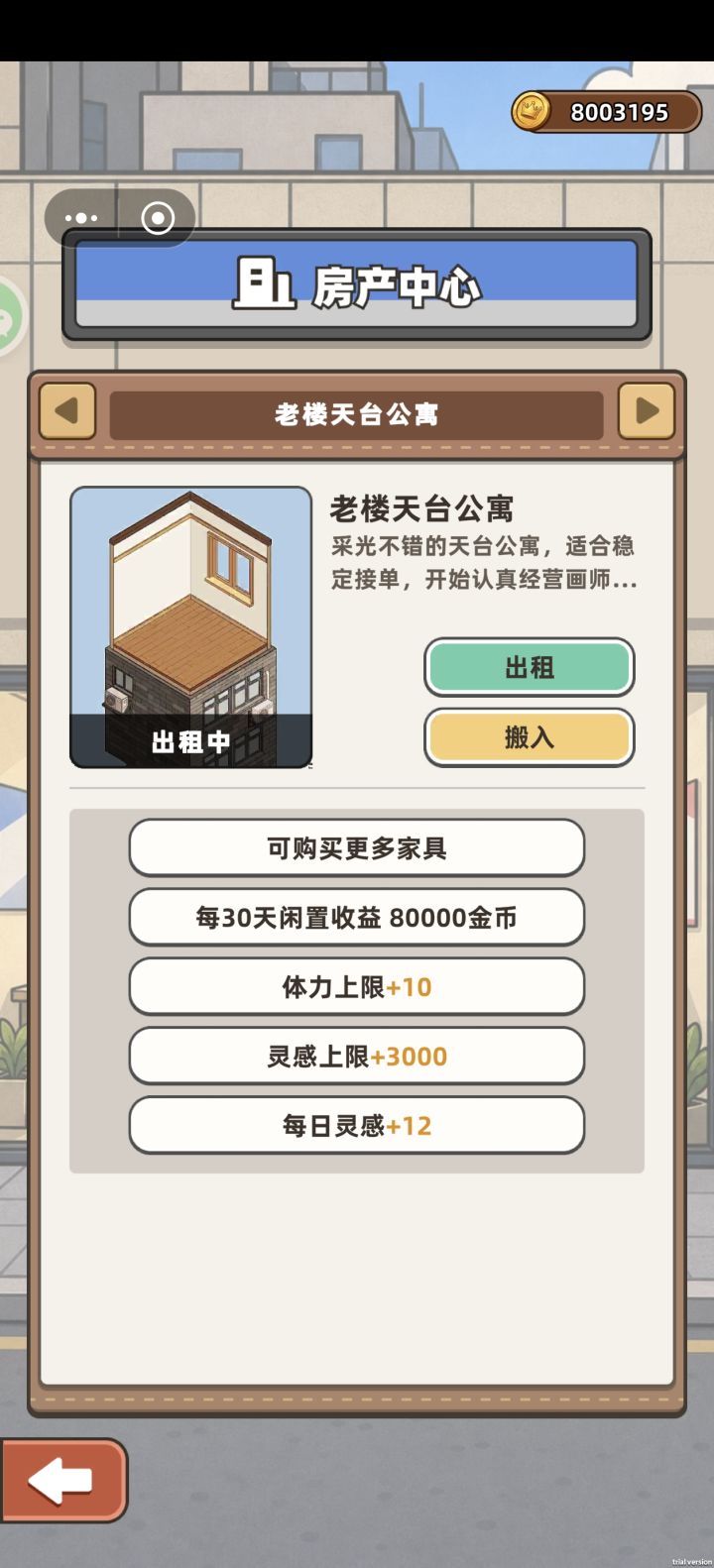出租有收益吗截图