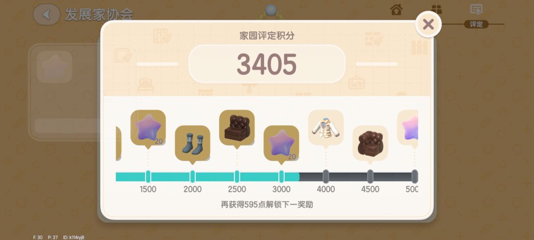 家园评定的奖励 1