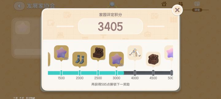 家园评定的奖励截图
