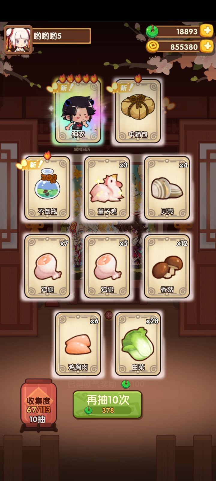 到我了,终于到我了截图