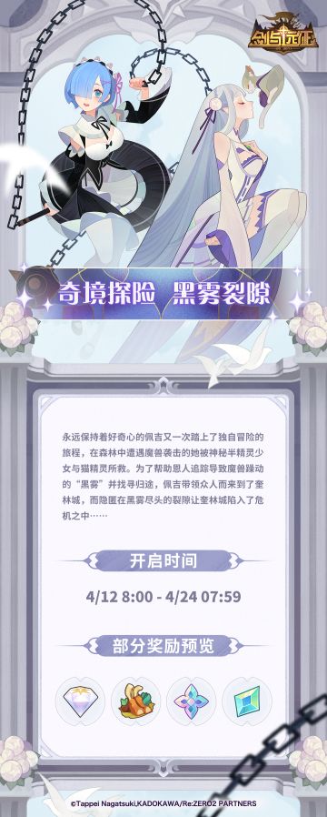 【活动公告】奇境探险更新，《Re:ZERO》主题地图「黑雾裂隙」来袭！