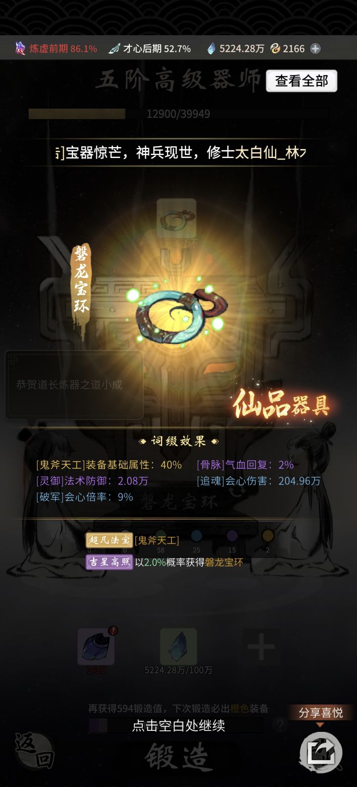 炼器截图