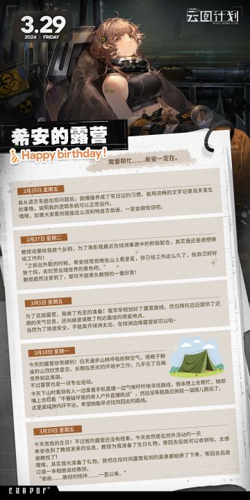 【生日祝福】希安生日快乐！