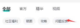 🔧【BUG&建议征集令】你的反馈，是我们前进的动力！