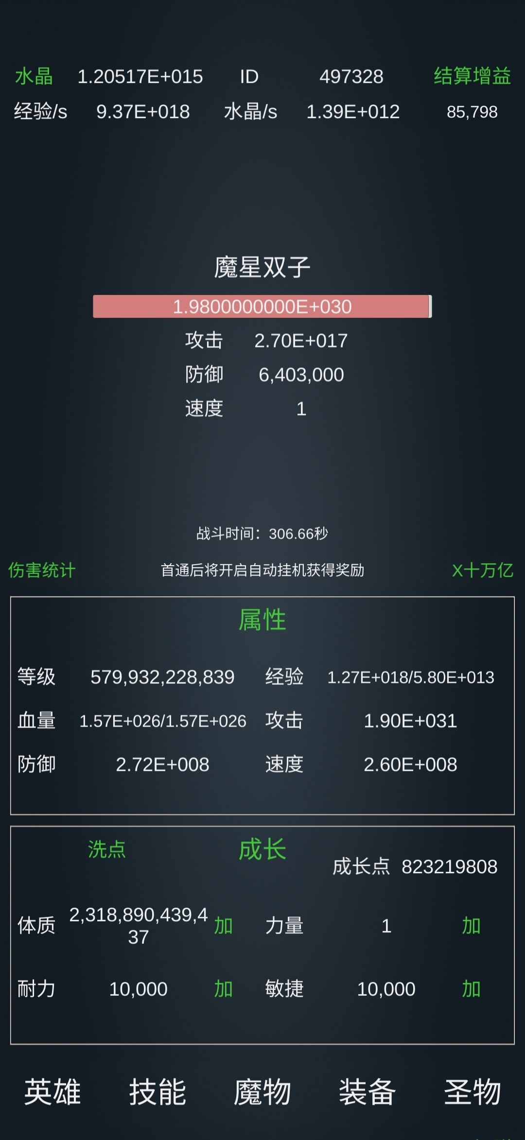 魔星双子 3