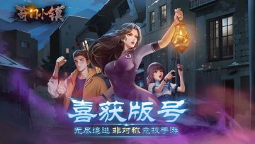 云消月现，《奇门小镇》喜提版号！