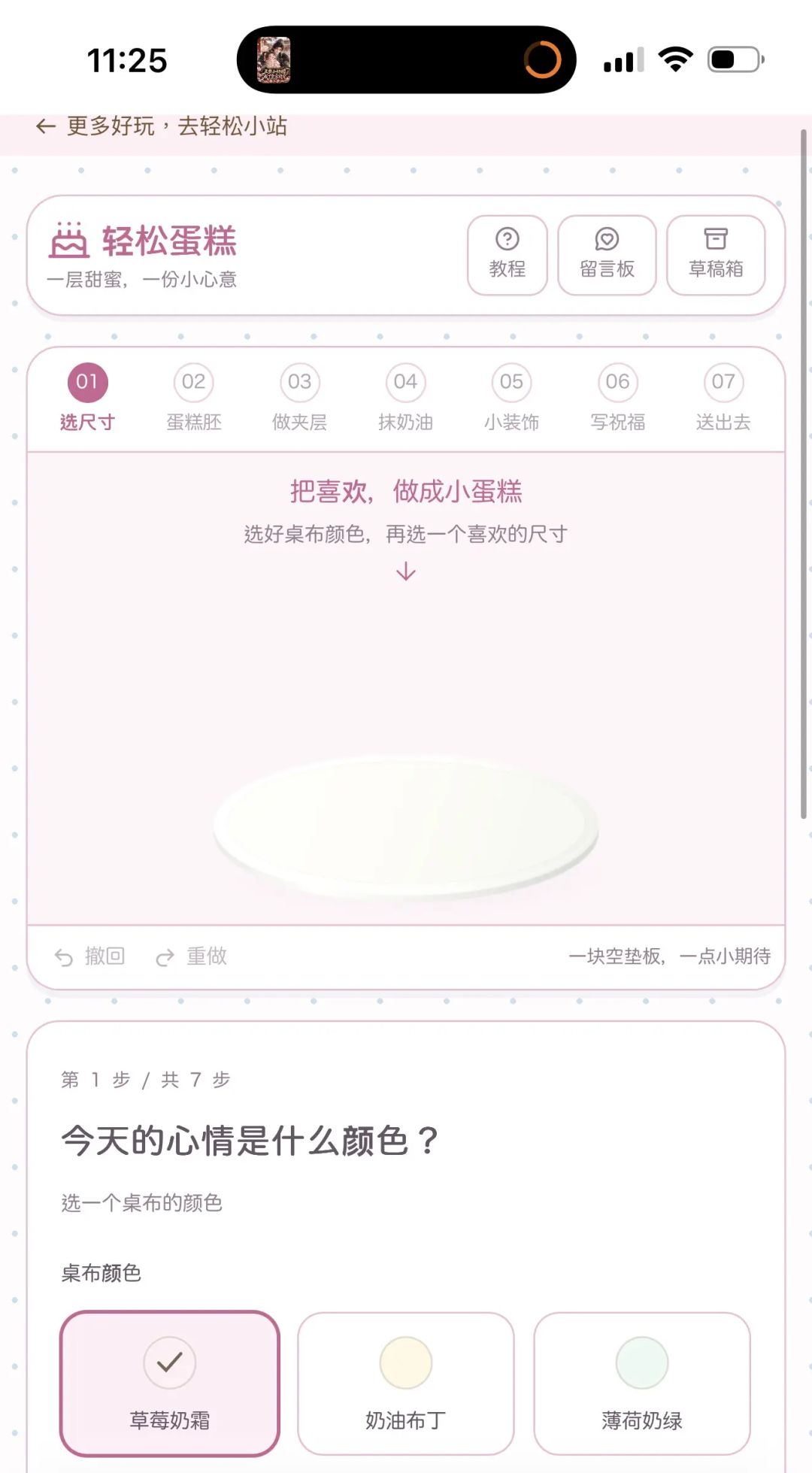 《轻松蛋糕》手机版 4