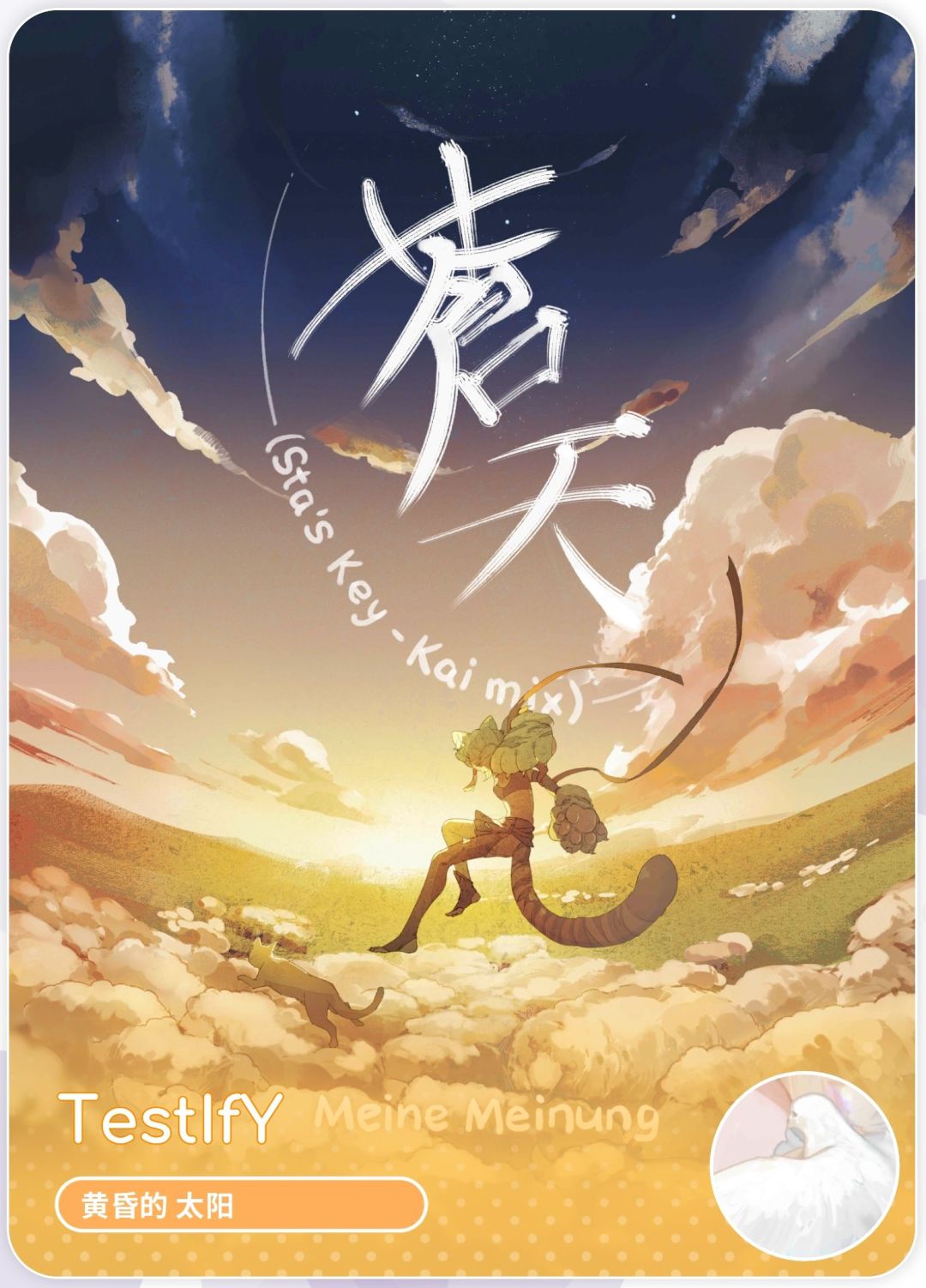 这个曲绘好好看! 1