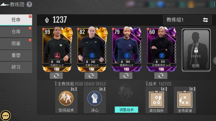 【前线速递】梦之队玩法前瞻07-教练系统截图