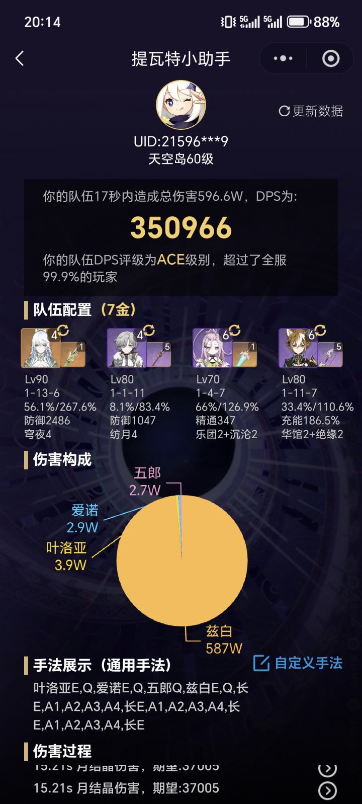原神牛逼截图