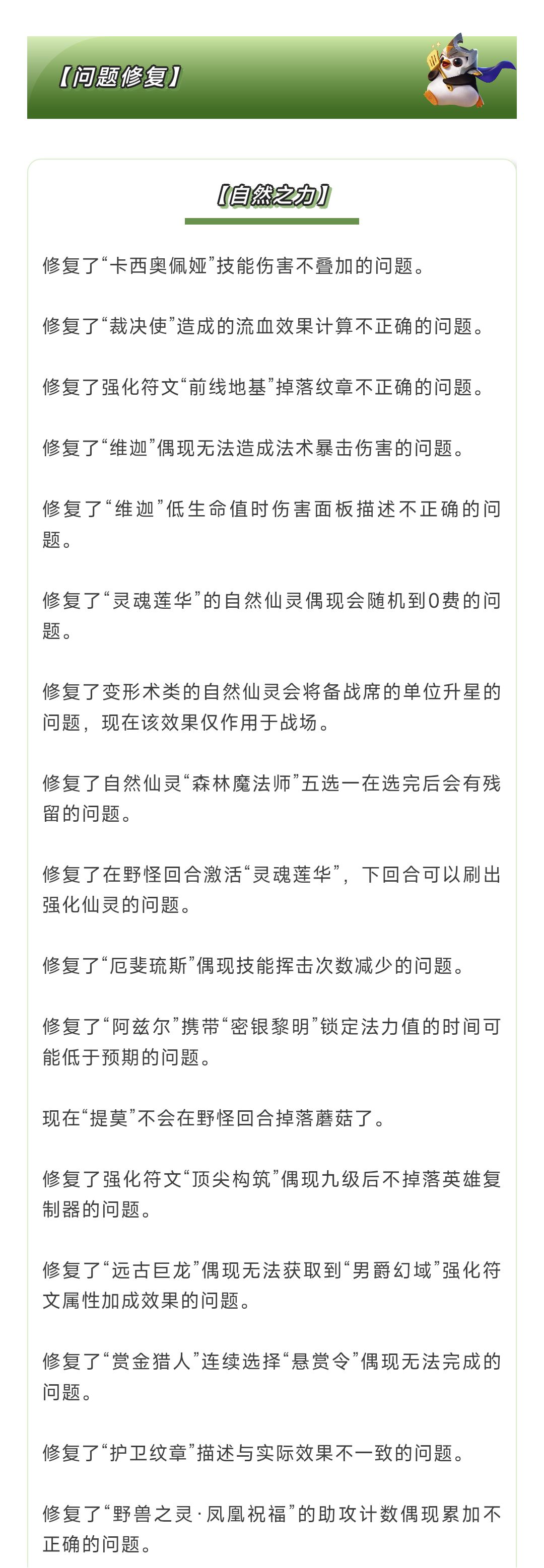 《金铲铲之战》18.1b版本 8月27日更新公告 15