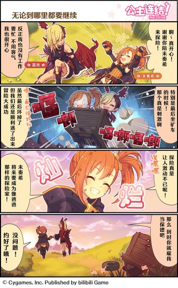 四格漫画更新——「无论到哪里都要继续」