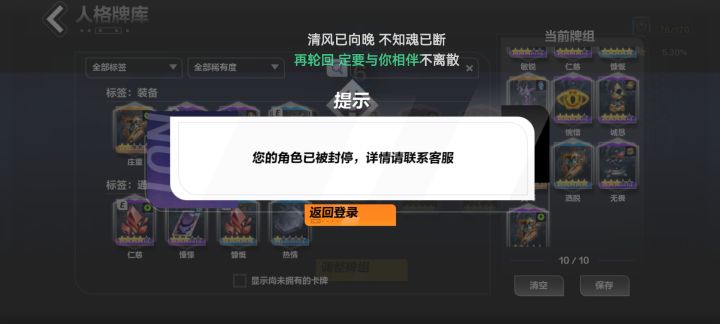 官方乱封号截图
