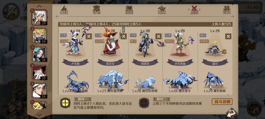萌新阵容截图