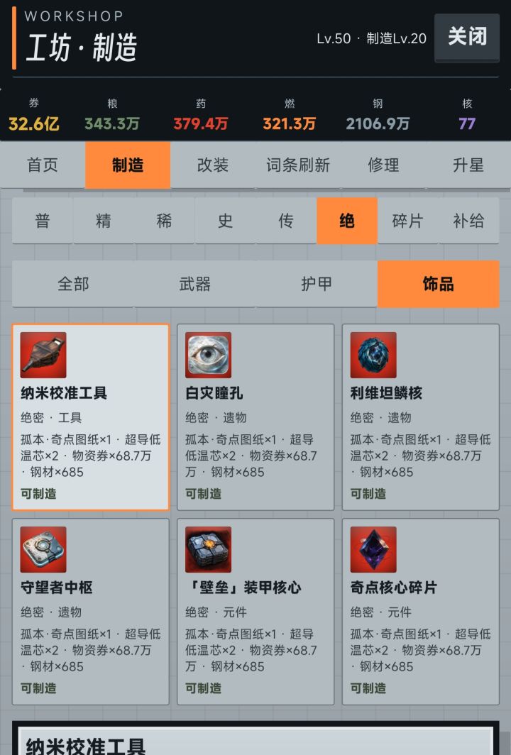 新装备无法制作也无法掉落爆出?截图
