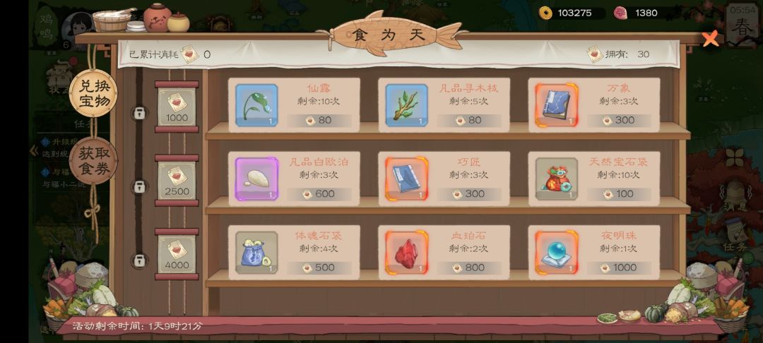 铜币换东西要的好多 2