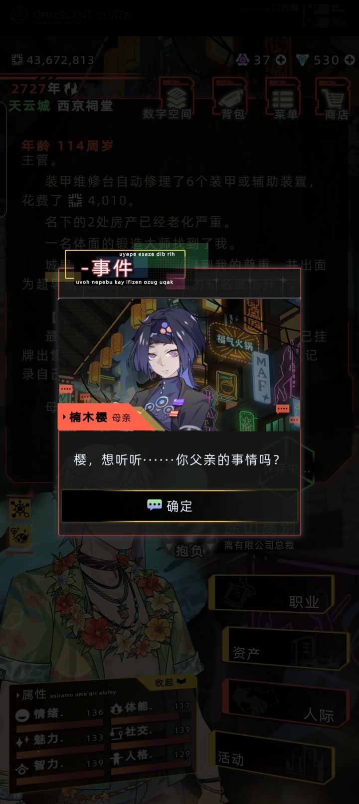 樱的反思截图