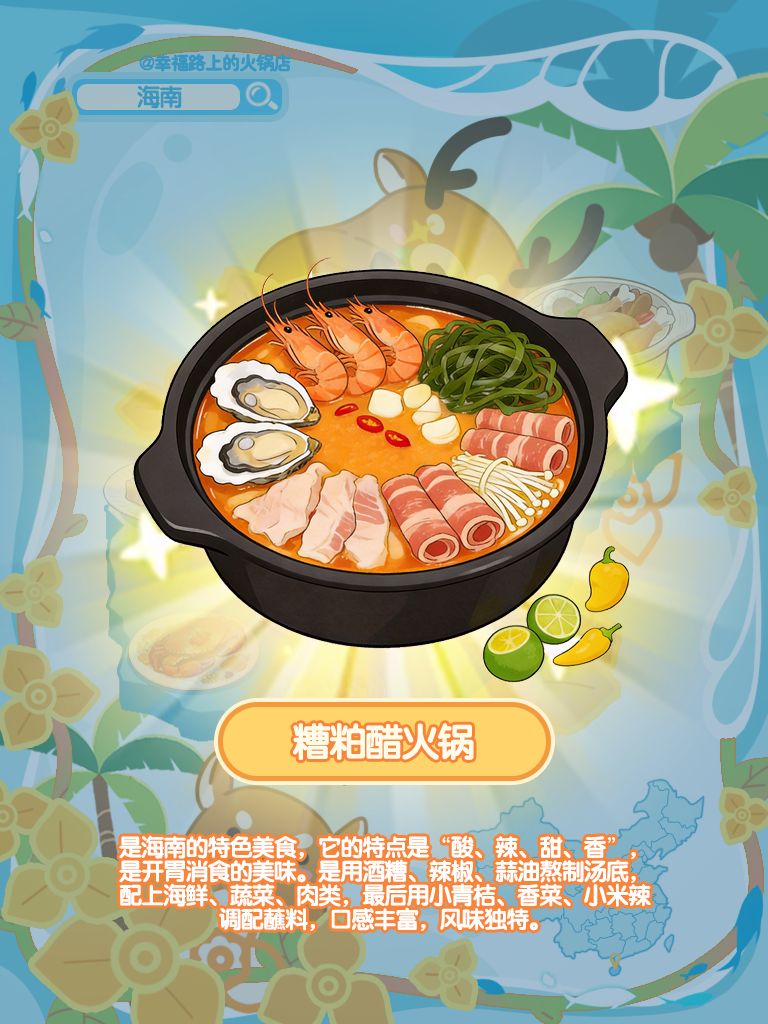 ✅兑换码丨幸福路美食地图——海南 2