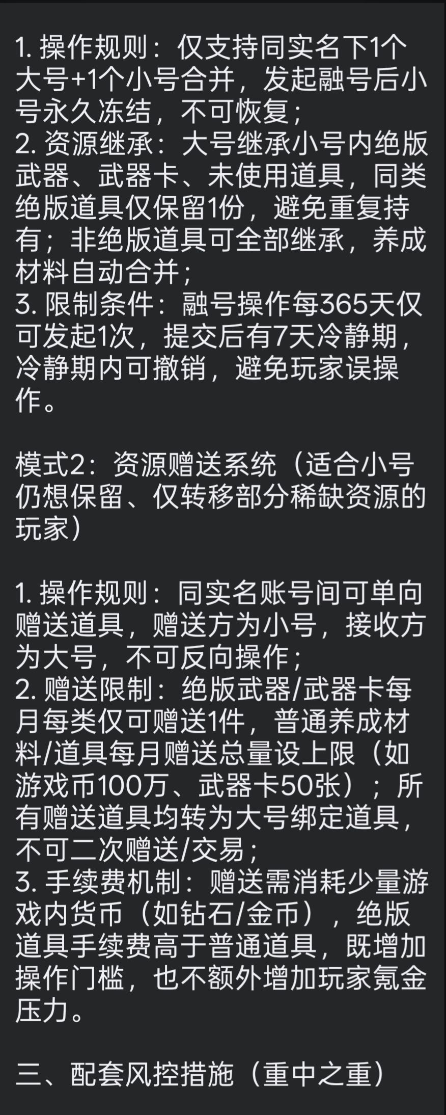 你们觉得可不可以推出一个赠送或者融号功能 2