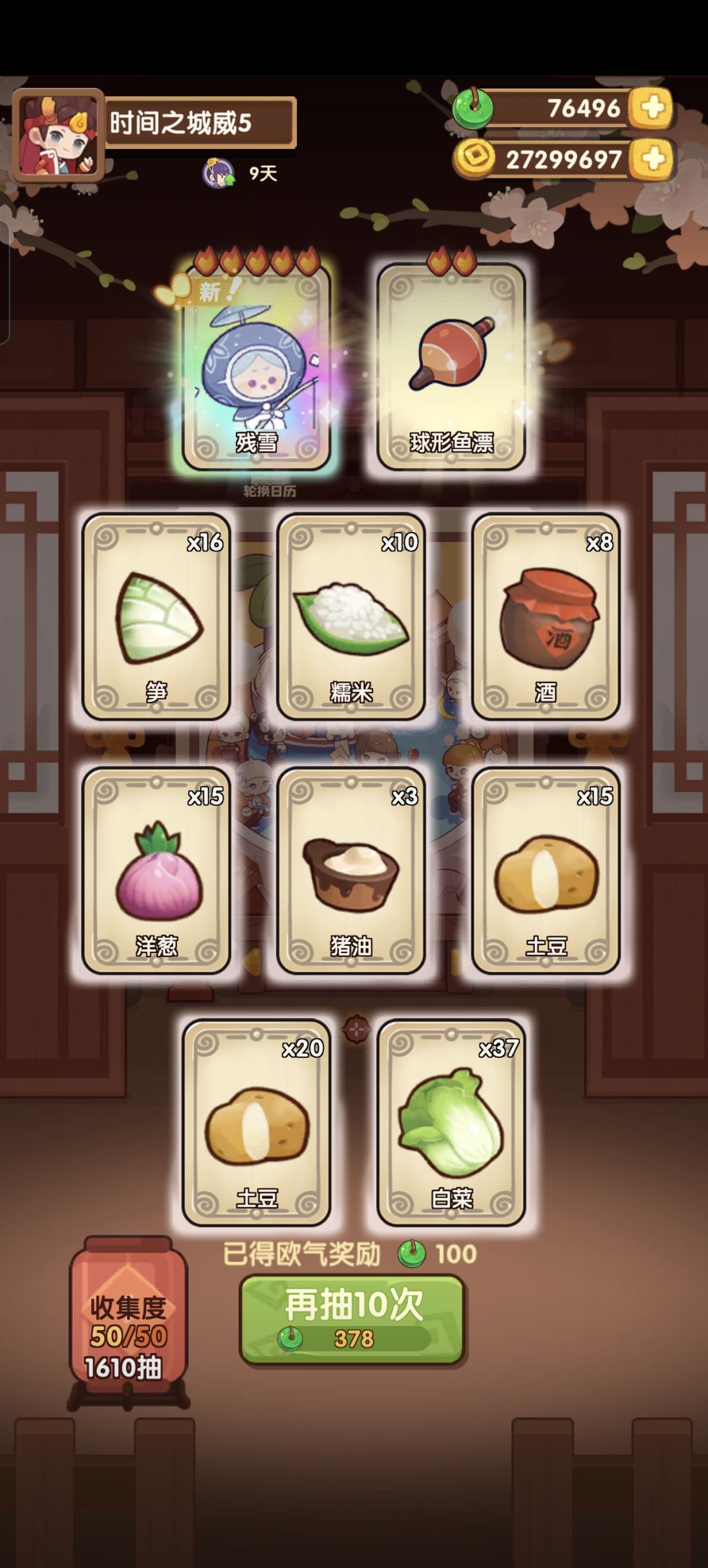 第一次抽坑,残雪 3