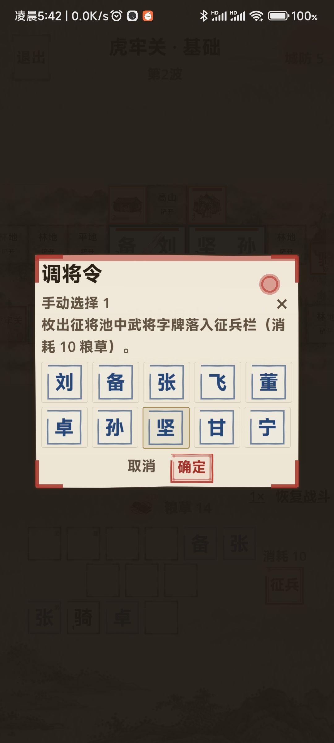 调将令bug反馈 3