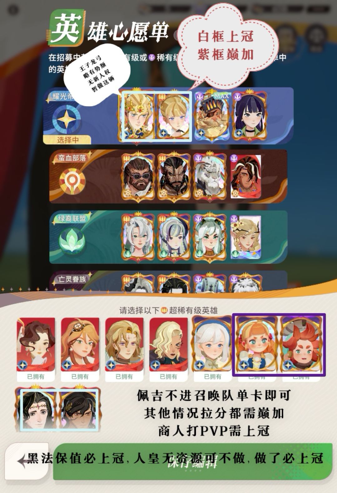 剑与远征启程心愿单推荐 2