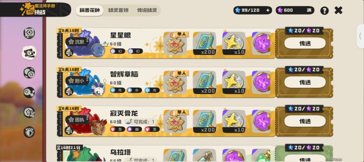 互换异色花种截图