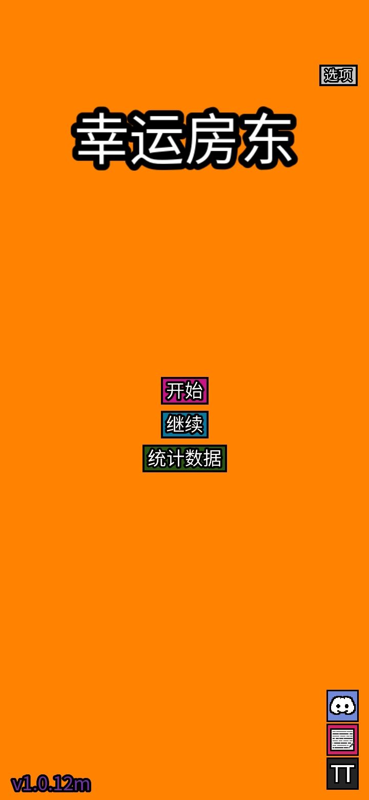 【我的百分之一】+【幸运房东】 2