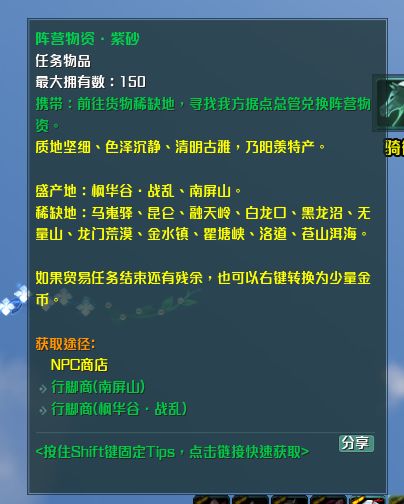剑网3无界沙盘跑商攻略 3