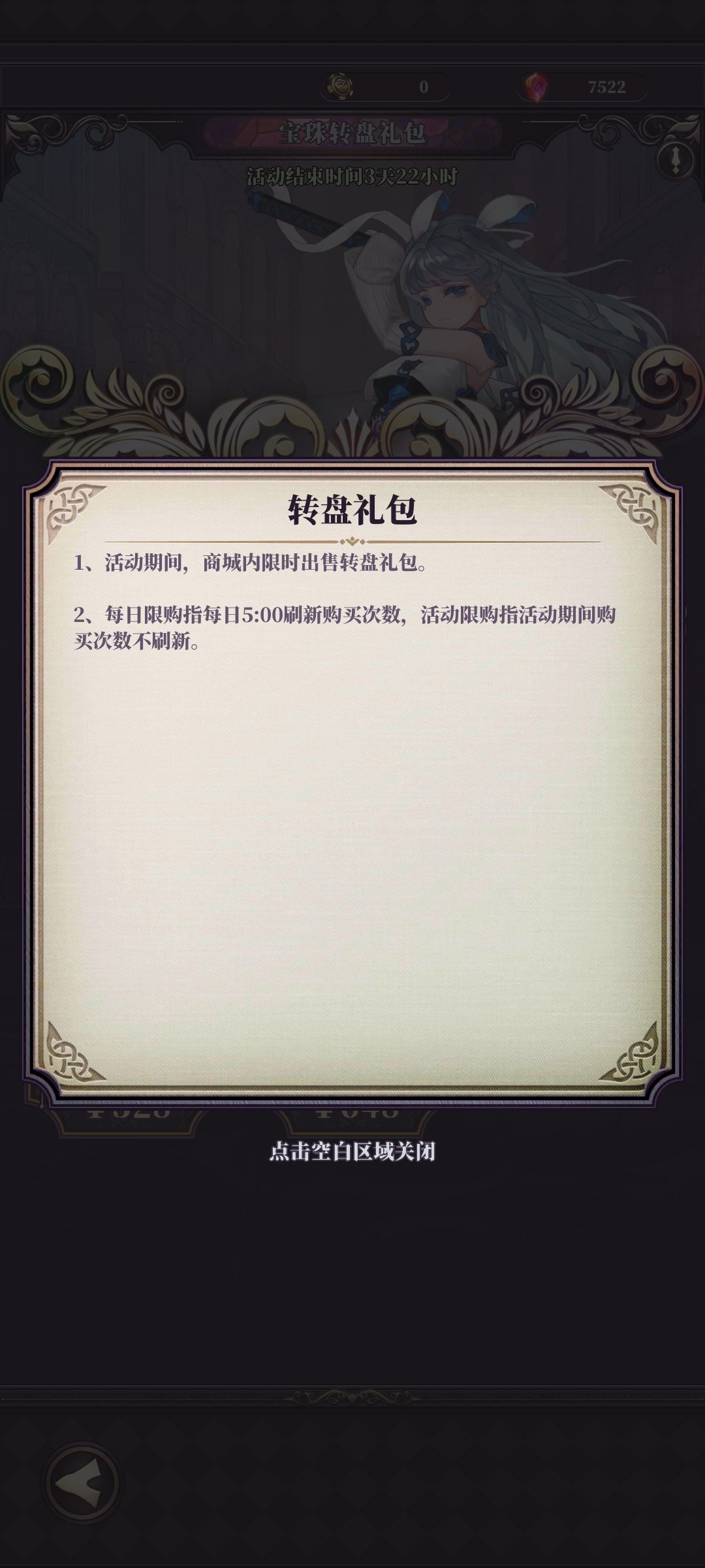 宝珠转盘·活动完全攻略 3
