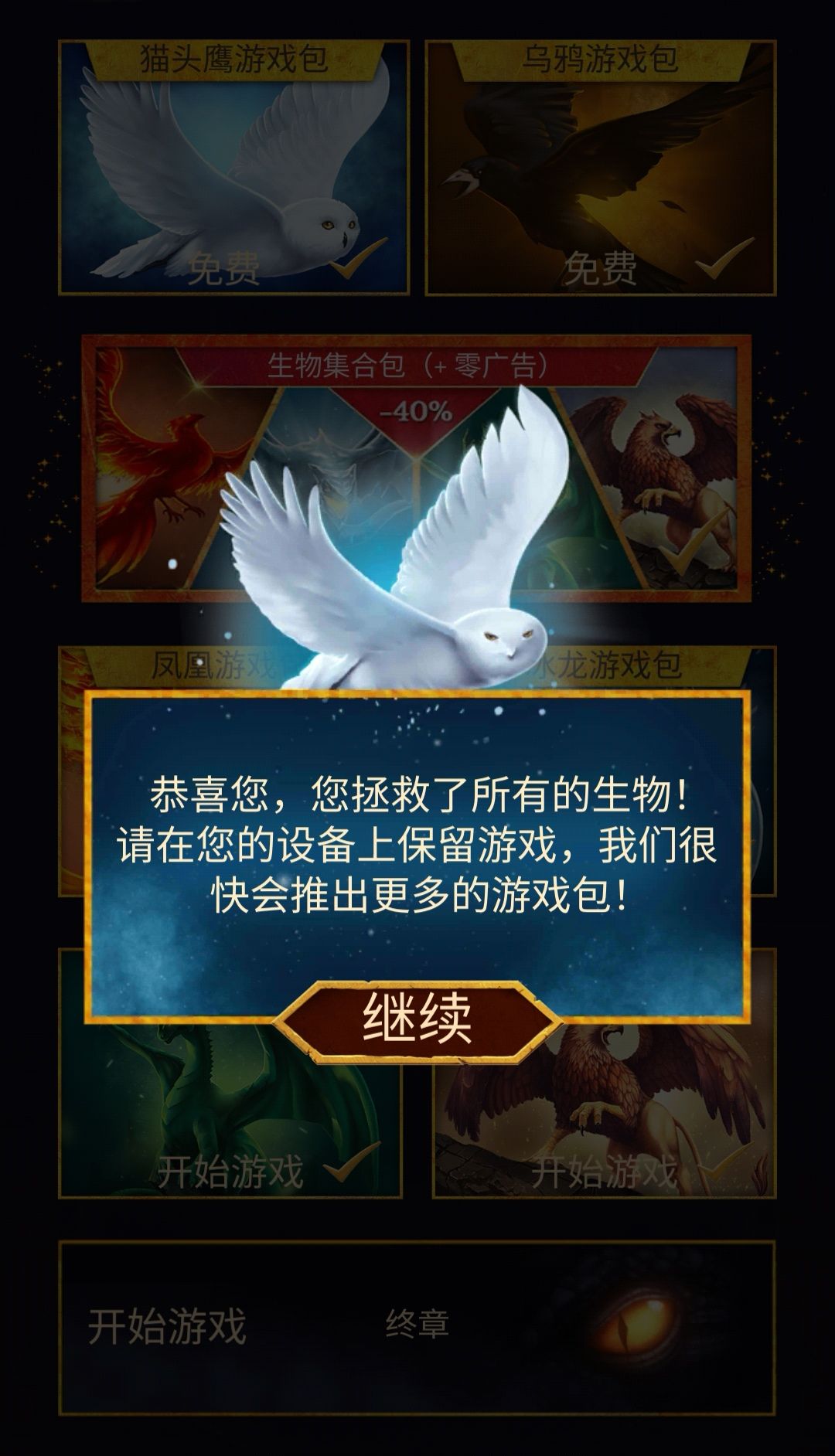 鸟笼2已通关! 2