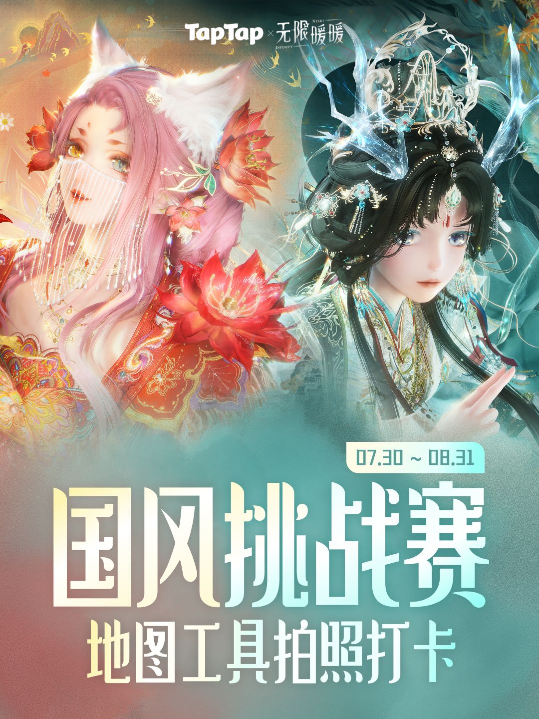 无限暖暖「国风挑战赛」开启 赢钻石&头像框 1