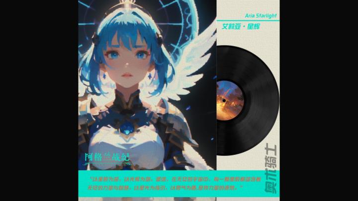 《湖畔篝火》阿格兰战纪音乐CD-A-1截图