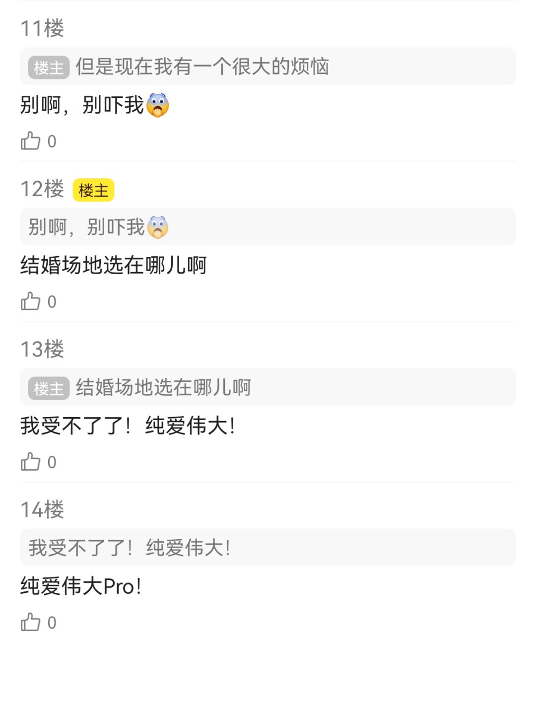 小蜜蜂的暗恋日记 12