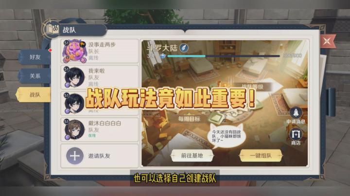 战队玩法竟如此重要！截图