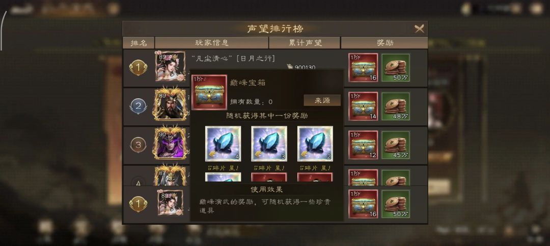 巅峰演武宝箱开启技巧 2