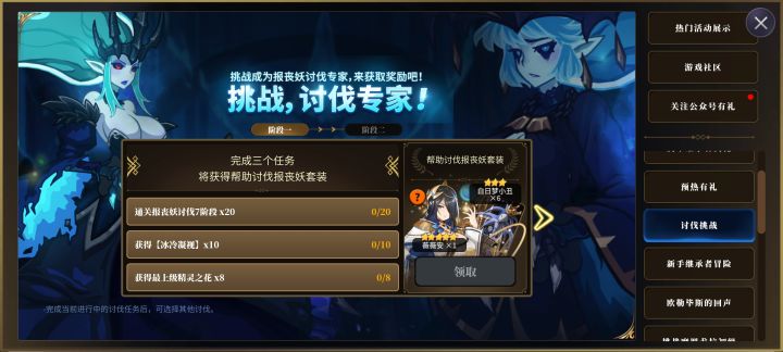 讨伐挑战选错了截图