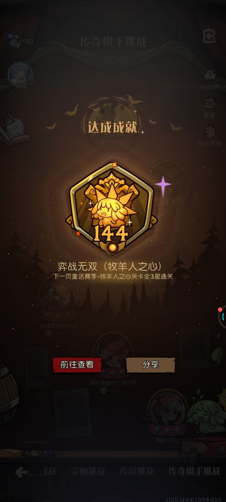 自然回体144星截图