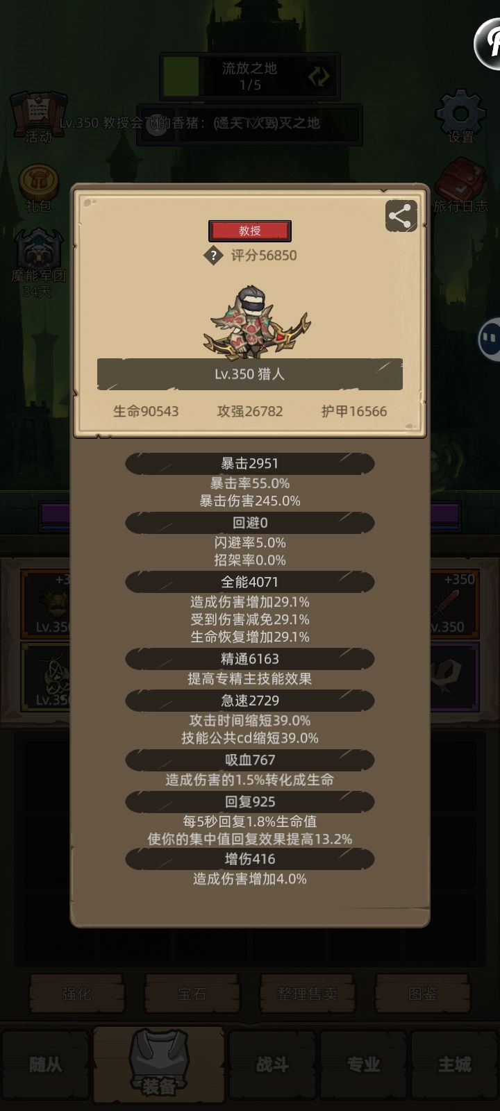 7.2各天赋攻略之兽王猎篇截图