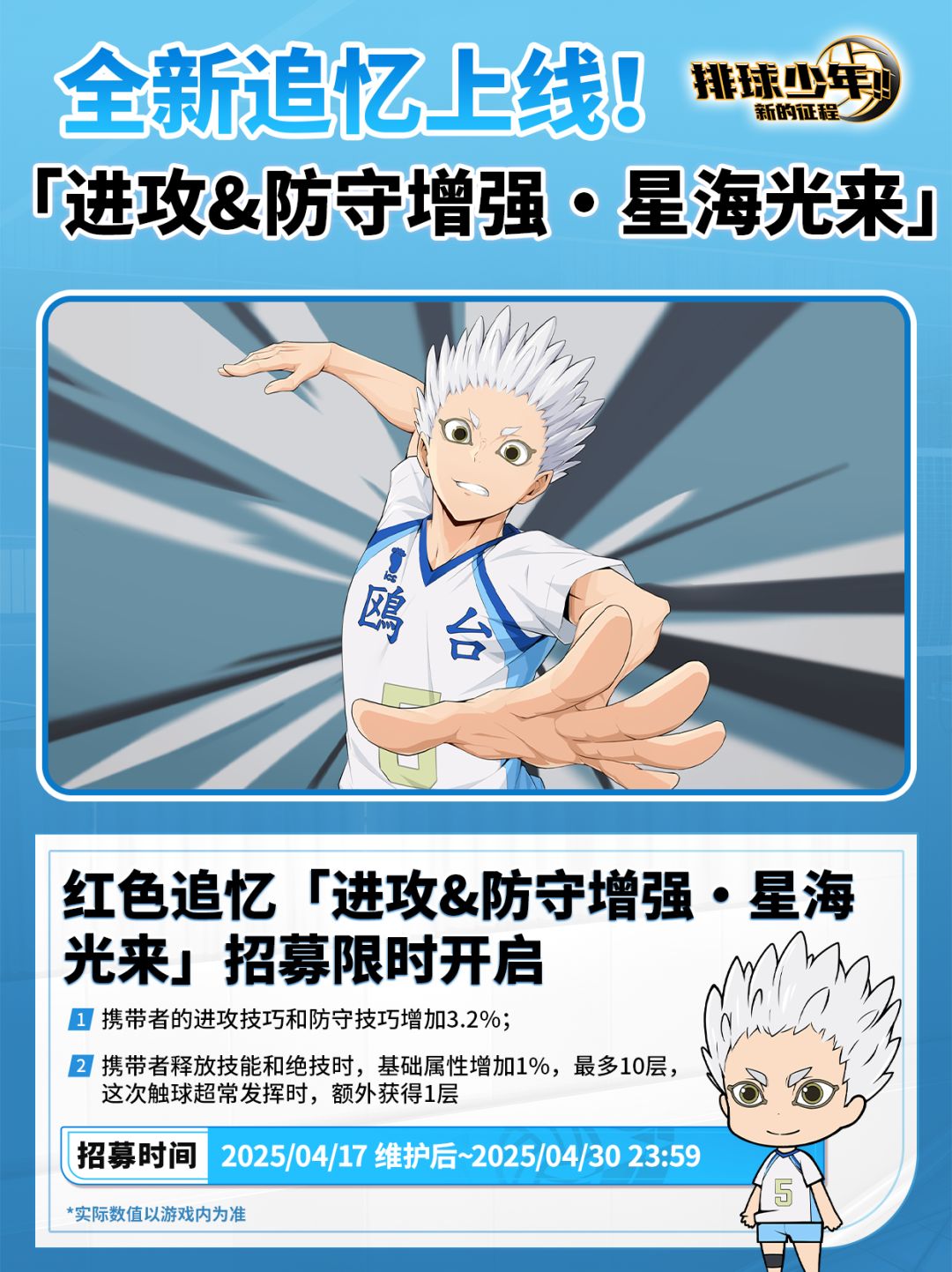 全新限定追忆招募预告 | 星海光来 1
