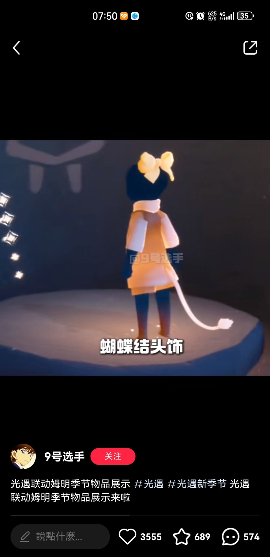 这是光遇姆明联动新物品,转自xhs9号选手 1