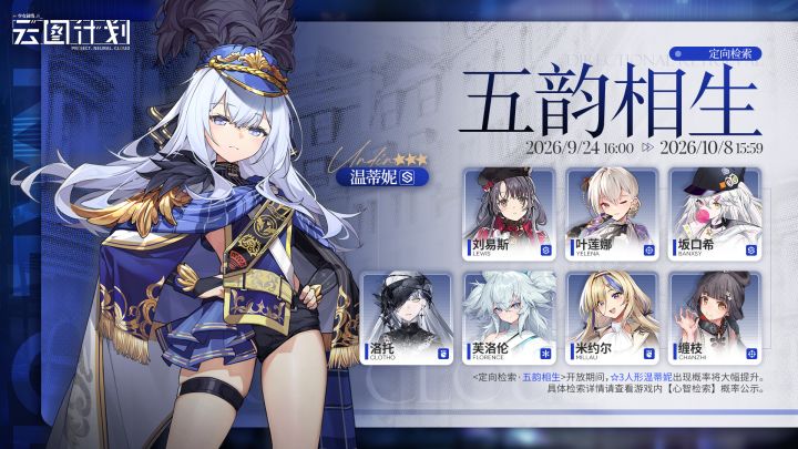 【心智检索】定向检索·五韵相生 即将限时开启!截图