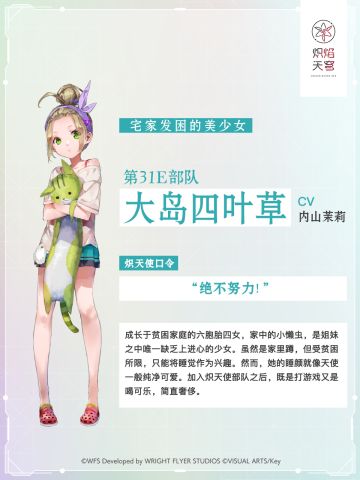 【角色介绍】大岛四叶草
